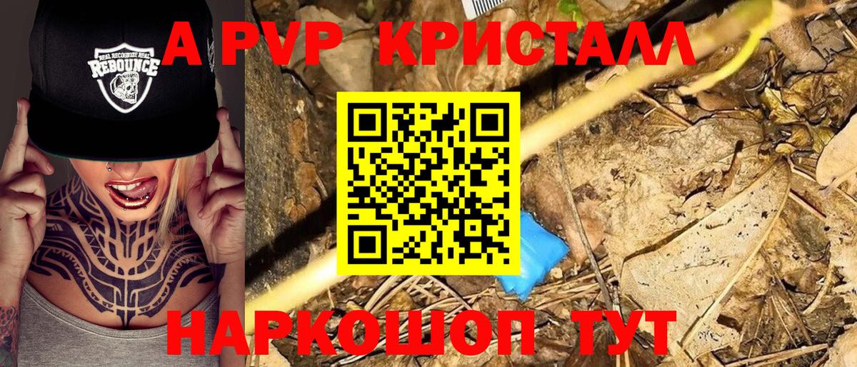 Гусь-Хрустальный  A-PVP Соль  Вход с VPN  A-PVP Crystall  А ПВП крисы CK 