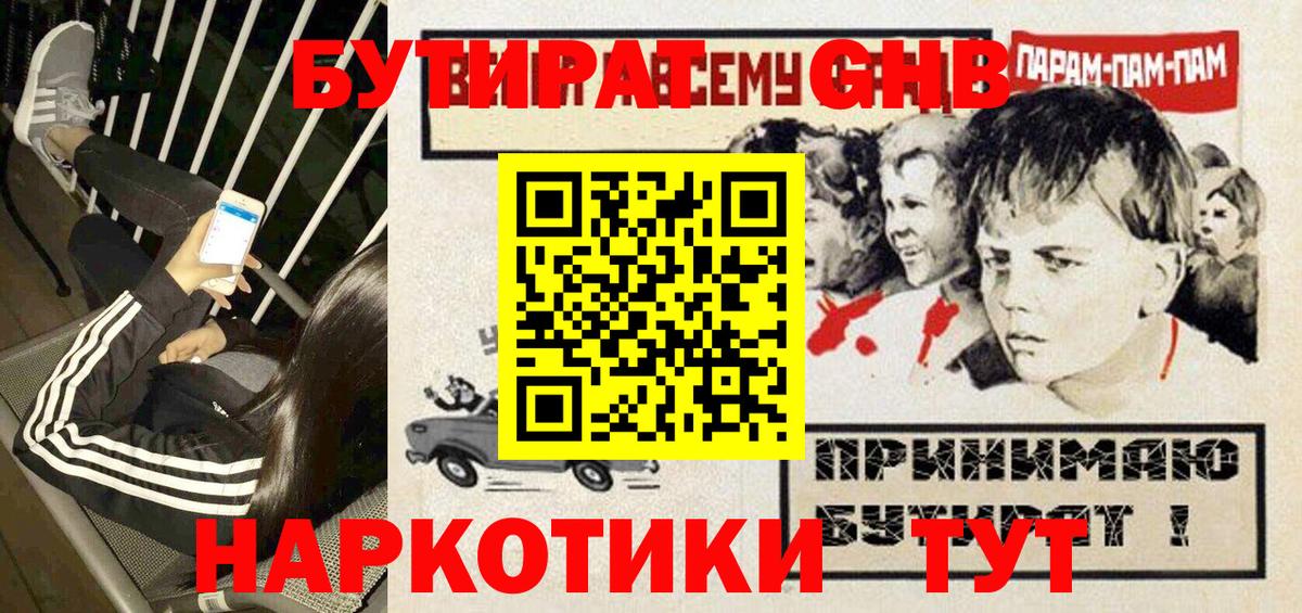 Бутират оксибутират  Вход с VPN  Гусь-Хрустальный 