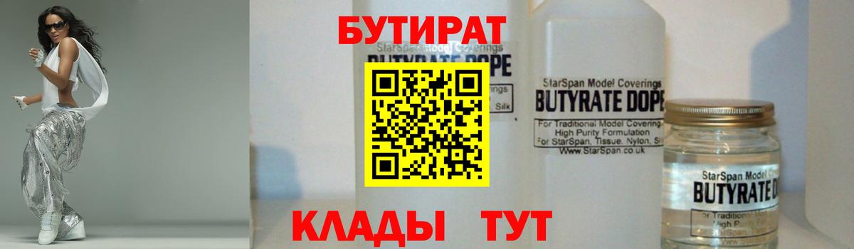 Бутират BDO 33% Гусь-Хрустальный