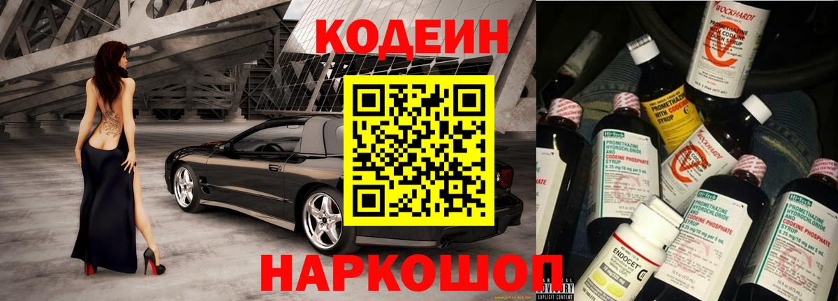 Кодеин Purple Drank  Кодеиновый сироп Lean Purple Drank  Гусь-Хрустальный  Вход с VPN 