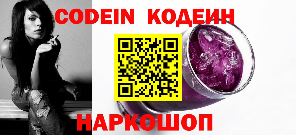 Кодеин напиток Lean (лин) Гусь-Хрустальный