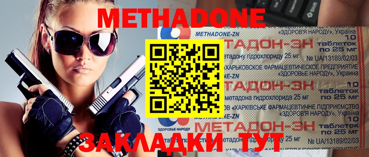Метадон кристалл  Вход с VPN  Гусь-Хрустальный  Метадон мёд 
